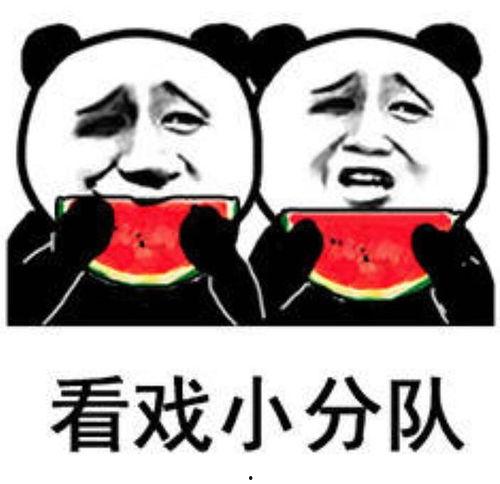 女生发吃瓜表情暗示什么意思